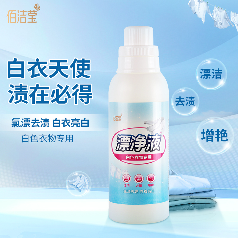 强力去污漂白剂：酒店洗衣的秘密武器，干洗店专用去渍增白神器！