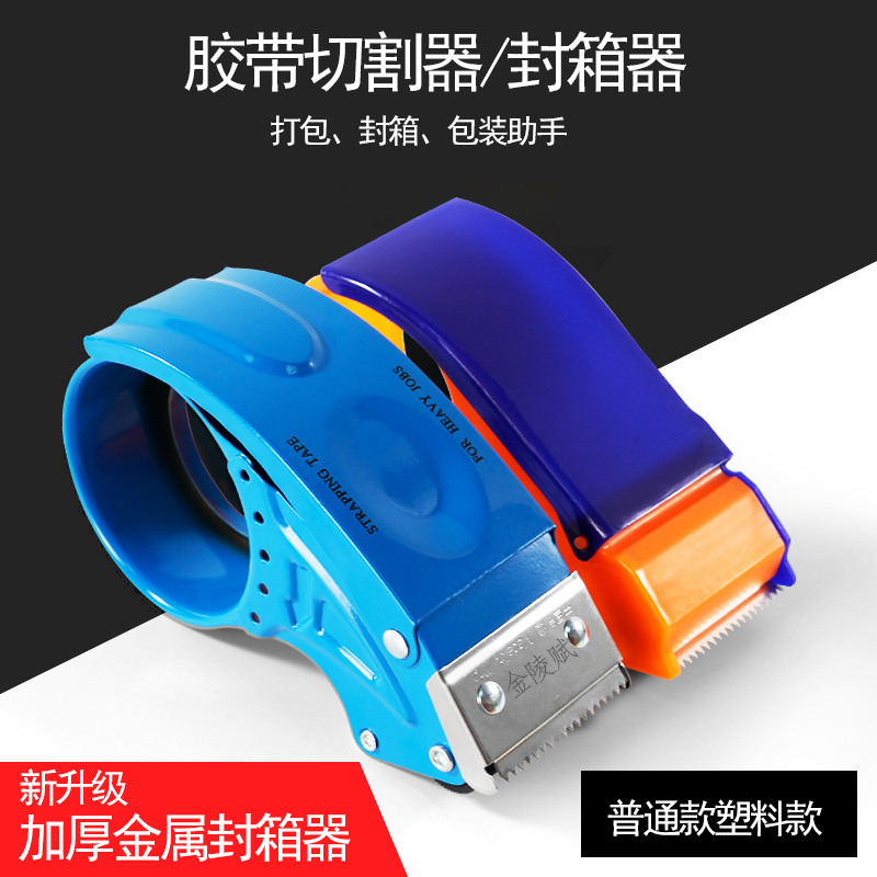 金陵赋金属封箱器：快递打包神器，告别手撕胶带的尴尬！