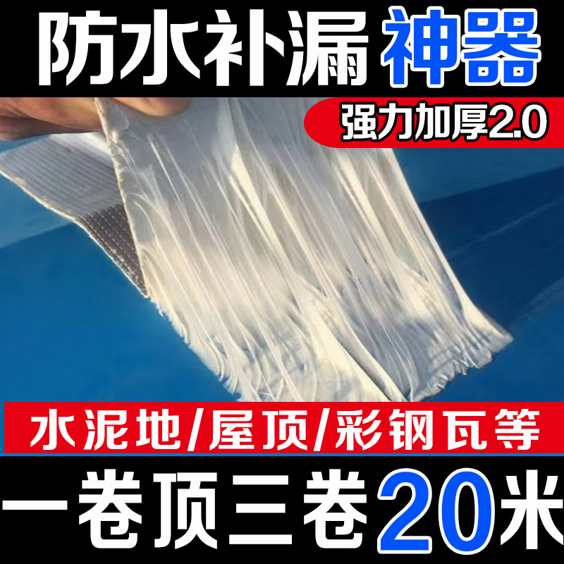 20米屋顶防水胶带，轻松搞定房顶裂缝，让阳光房告别漏水烦恼！☀️️