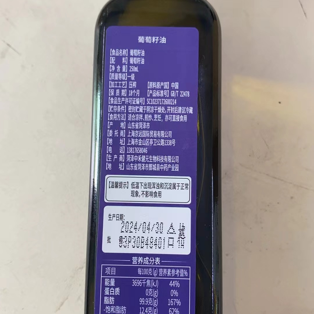 阳光森林FitoVitamin葡萄籽油250ml：肌肤保养的秘密武器，你还在等什么？