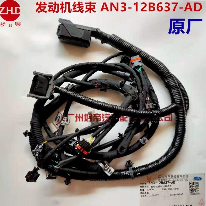 江铃凯运N800发动机线束：让您的爱车焕发新生！