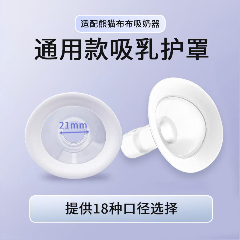 熊猫布布Pro吸奶器配件：哺乳妈妈的福音，让吸奶变得更轻松！✨