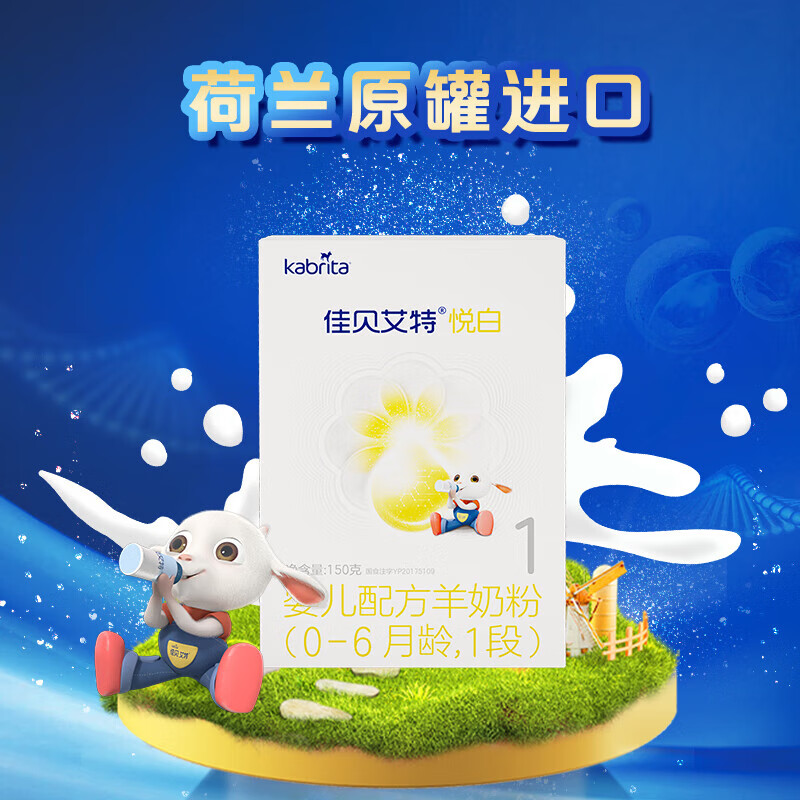 佳贝艾特限定购物金：直播间专属福利，全店通用（除1段奶粉外）