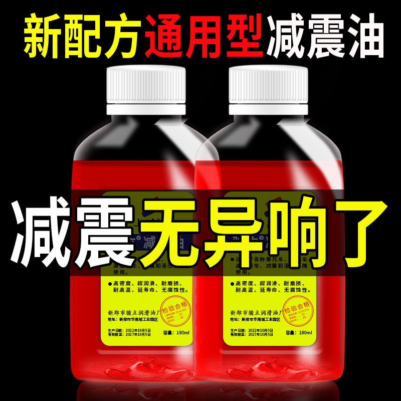 摩托车电动车前后减震器专用油：骑行无忧，顺畅到底！✨
