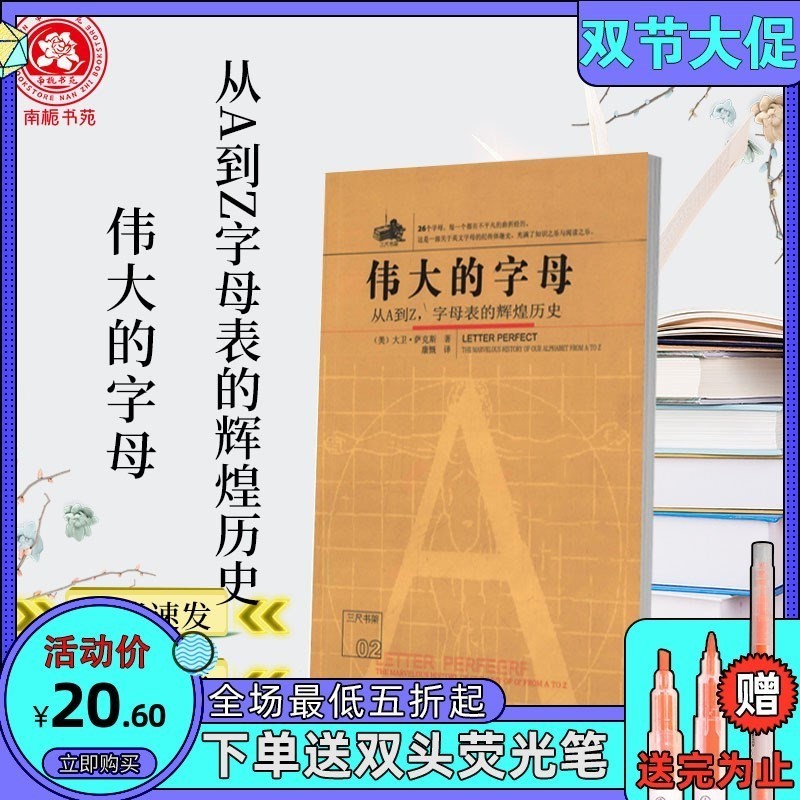 伟大的字母：从A到Z，揭秘字母表背后的辉煌历史与文化魅力