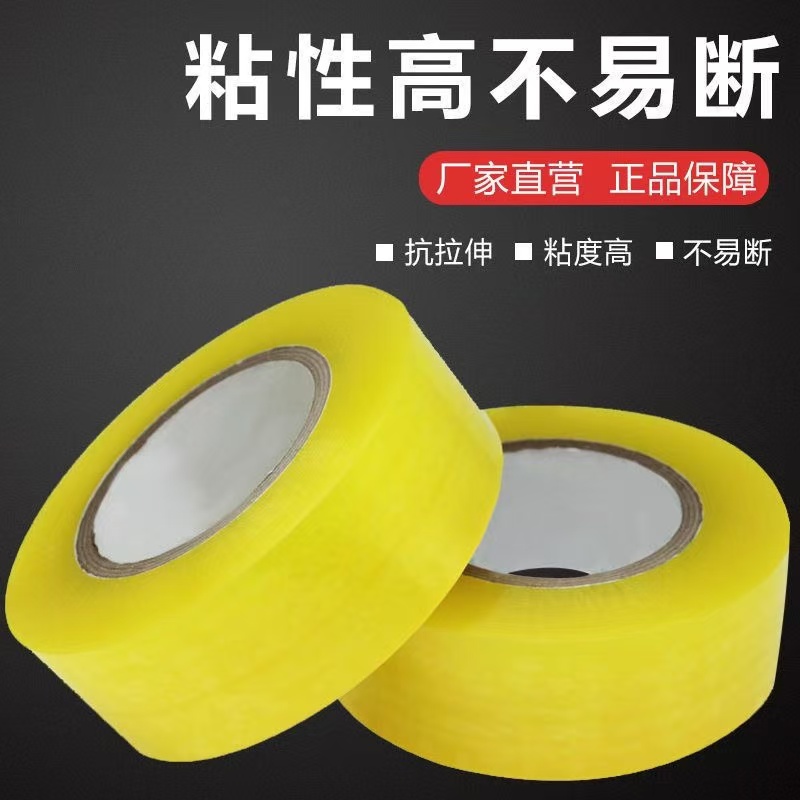 5.5cm*200码透明封箱胶带，大号快递打包胶带，米黄色，告别松垮包装！✨
