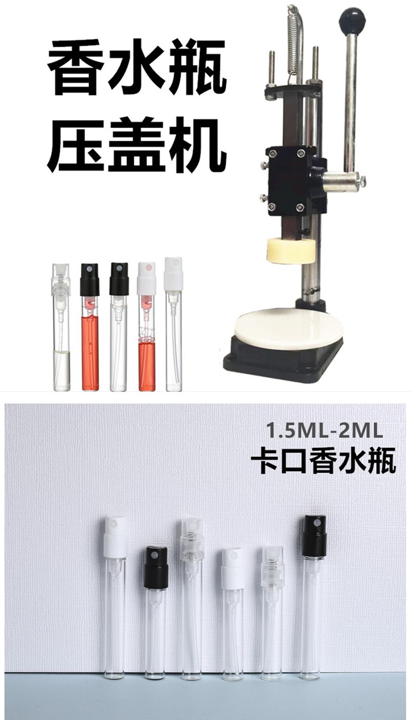 手动香水瓶封口机：轻松搞定瓶盖，告别繁琐封盖难题！