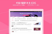 辣妈帮电脑版7.0.19
