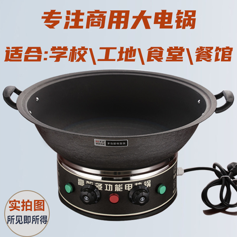 电炒锅商用大功率大容量，学校工地必备神器