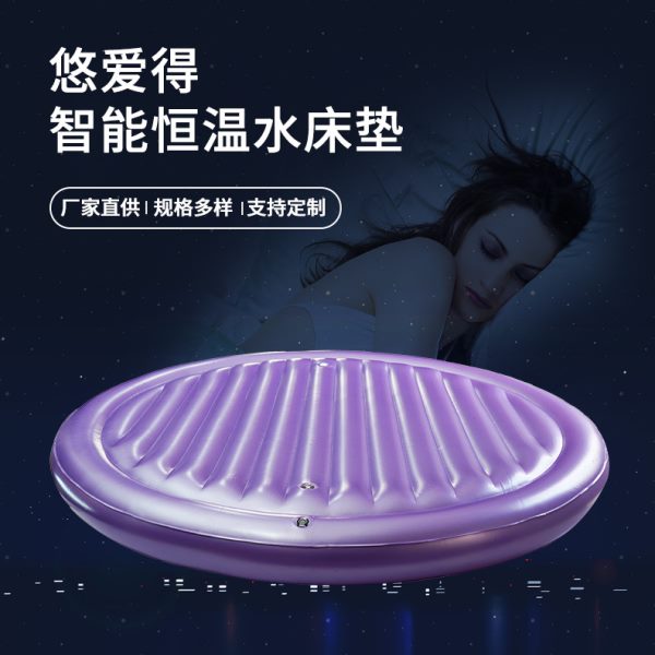 悠爱得恒温水床垫：让你的夜晚温暖如春，享受极致睡眠体验！