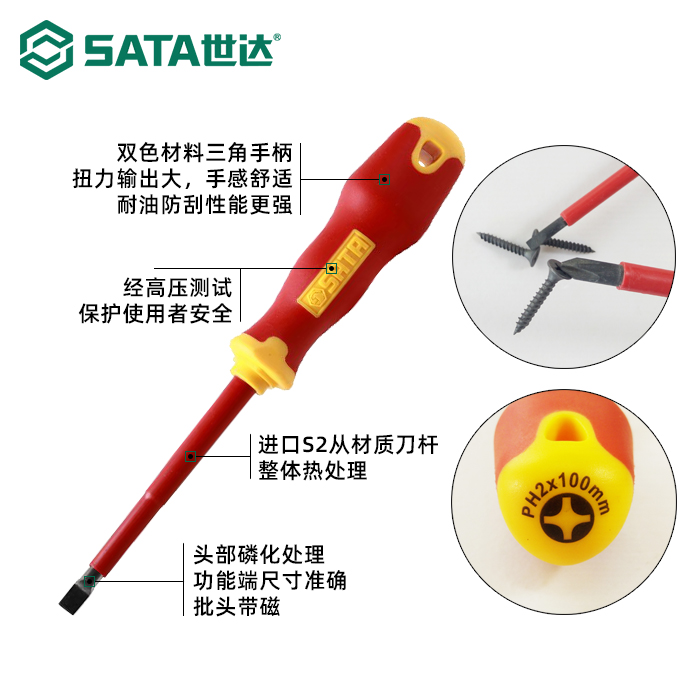 世达电工工具7件T系列VDE绝缘螺丝批组套09303：电工必备神器，解锁专业级操作新体验！