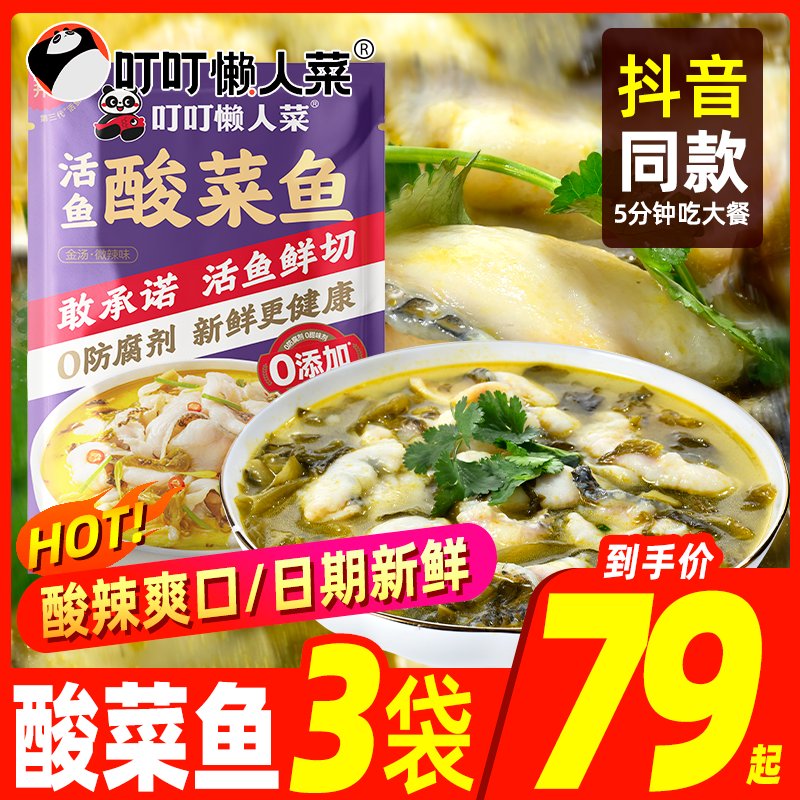 同庆楼酸菜鱼太绝了！金汤黑鱼现杀鲜切，懒人速食天花板
