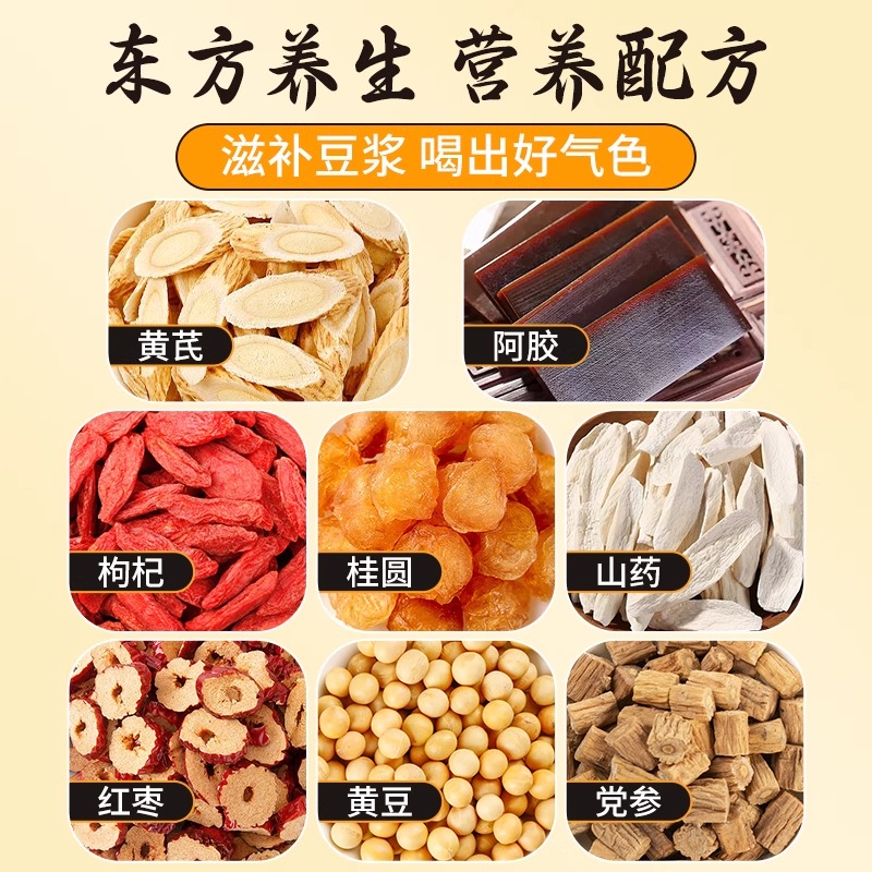 黄芪党参豆浆粉：速食便携，营养早餐新选择！