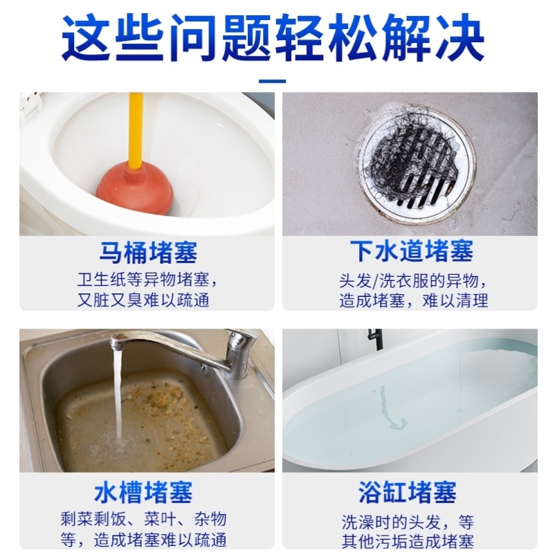 强力疏通去除异味，新升级管道疏通剂，厨房地漏下水道疏通液，告别堵塞难题！
