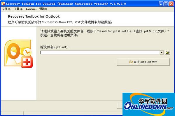 outlook修复工具(Recovery Toolbox For Outlook)v3.0.5.0 中文版
