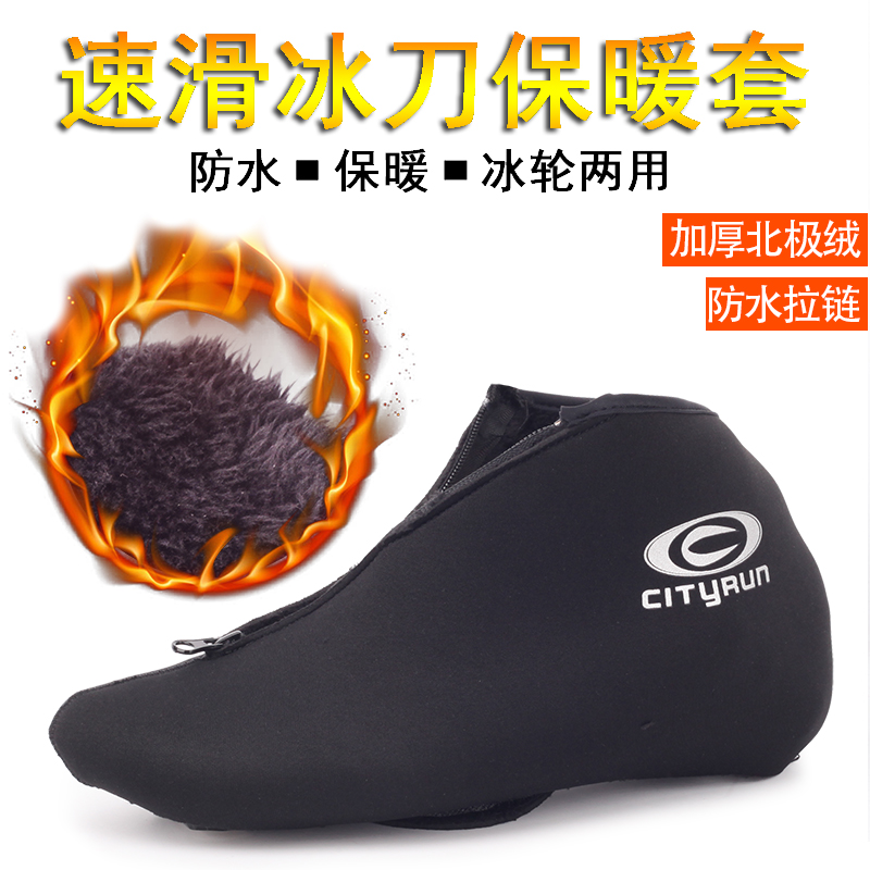 冰刀鞋鞋套速滑必备，保暖又时尚，全年龄段适用！❄️‍♂️