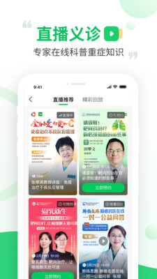 觅健康医疗app官方版 v5.1.1 最新版4