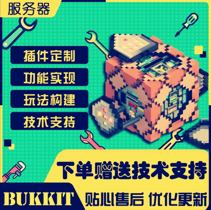 绝绝子！我的世界服务器指令插件大揭秘，建议收藏！