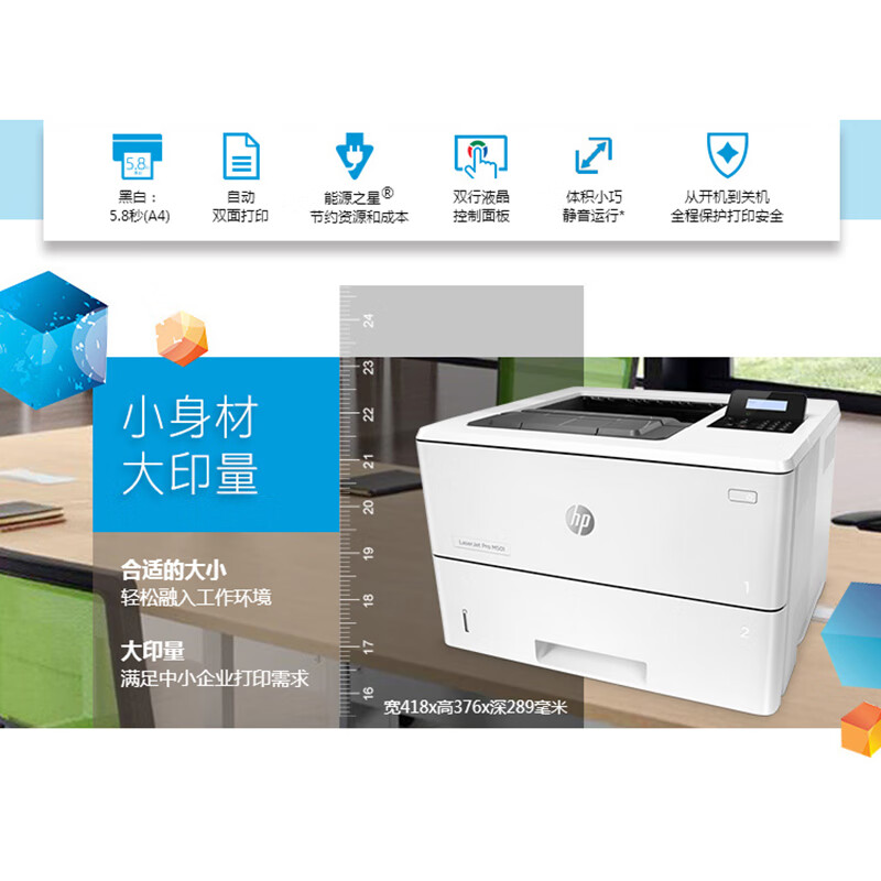HP惠普M501dn/407dn/506dn/611dn/612dn：商务办公必备，黑白激光打印机的选择难题一网打尽！