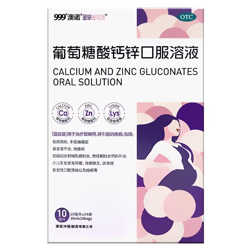 葡萄糖酸锌口服液有哪些作用与功效？