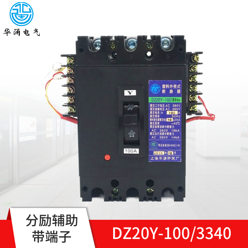 热销CNYH耀华电器DZ20Y-1250/3300断路器，守护家庭用电安全的贴心卫士！⚡