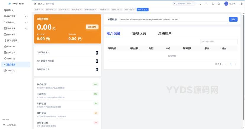 最新楠枫解析计费系统源码 Java+Vue版本