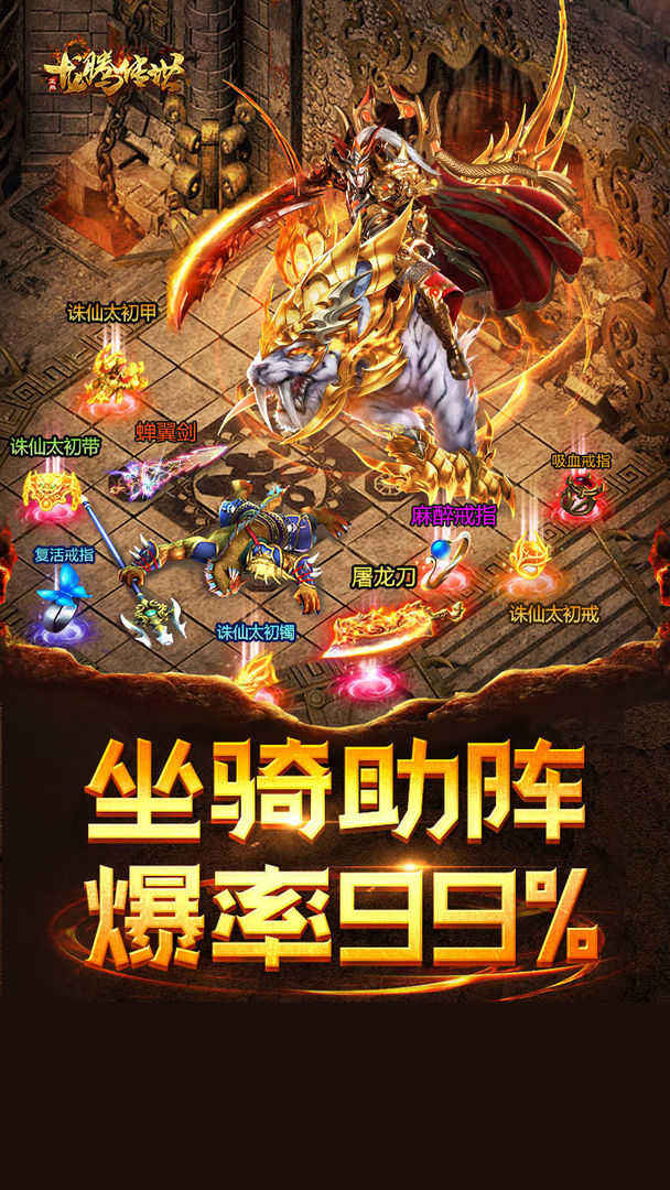 复古传世怀旧版手游