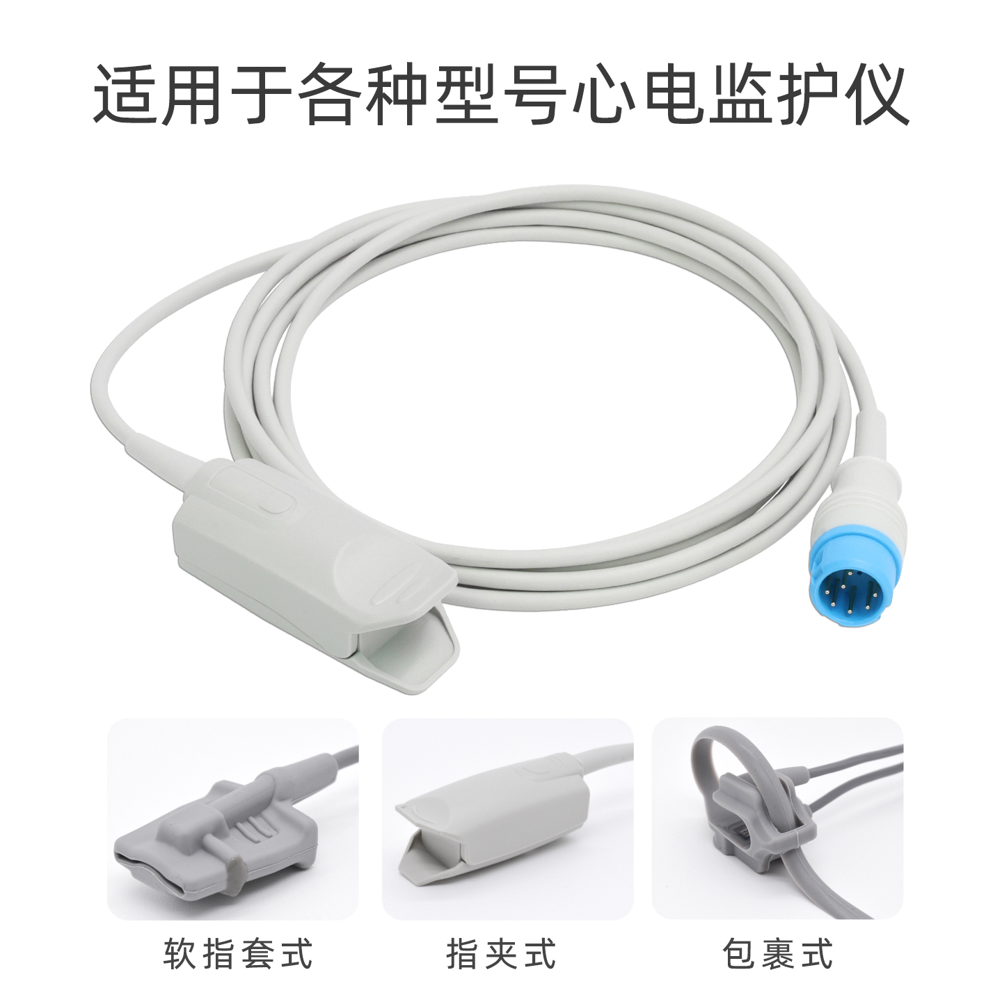 兼容GE2500 1800 GE监护仪11针通用SPO2血氧探头，守护健康的小能手！