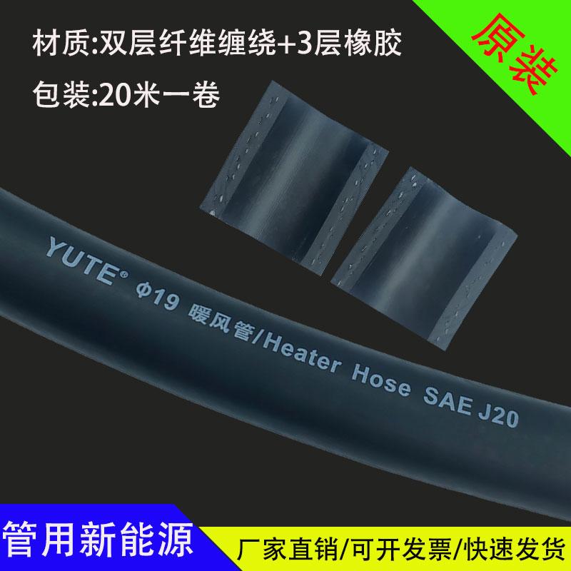 新能源储能汽车暖风管：EPDM双层缠绕橡胶软管19mm/25mm/30mm，解锁冬季出行新体验！