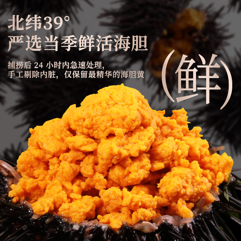 大连马粪海胆：鲜美滋味，即食享受，开启味蕾盛宴！