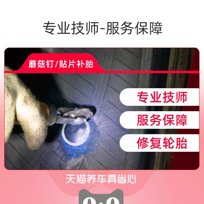 天猫养车轮胎换新！工时费超划算，省心又省钱！