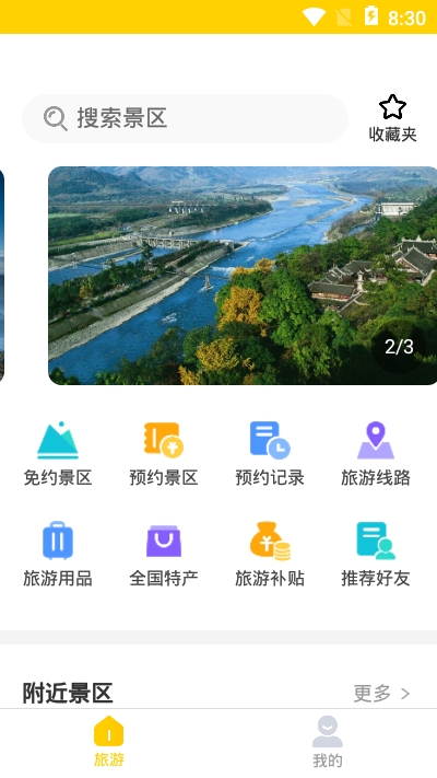 蚁丛旅游最新版2024下载 v3.5.5 官方版1