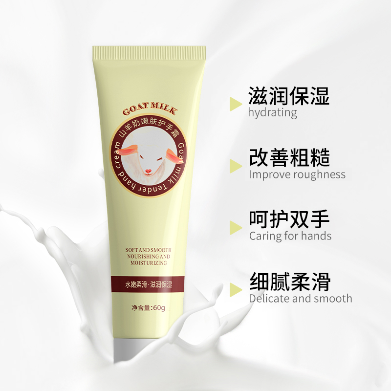 山羊奶护手霜的功效与作用有哪些？