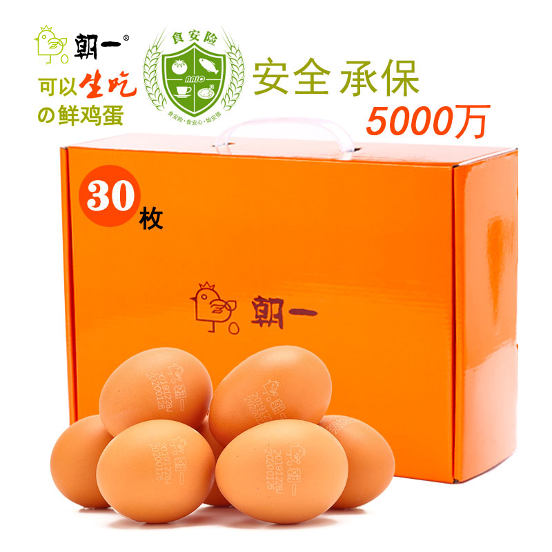 朝一可生食鸡蛋30枚装x12盒！365天随时用，吃出健康新姿势