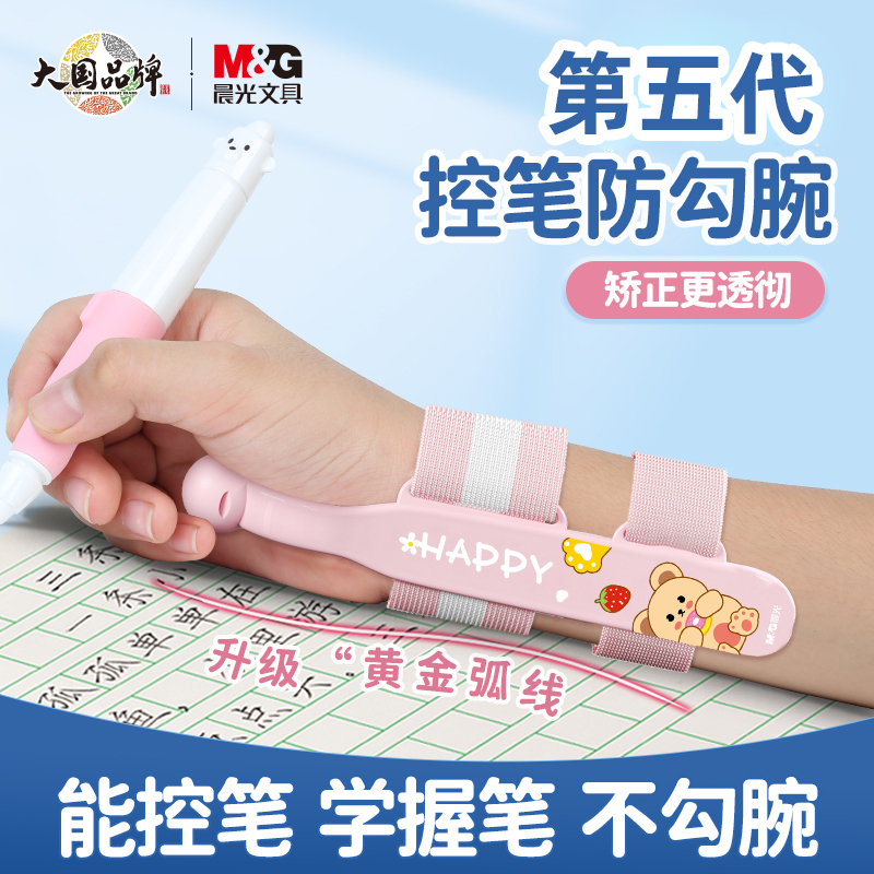 晨光第五代防勾腕矫正器真的有用吗？儿童写字姿势矫正神器，妈妈们冲！✨