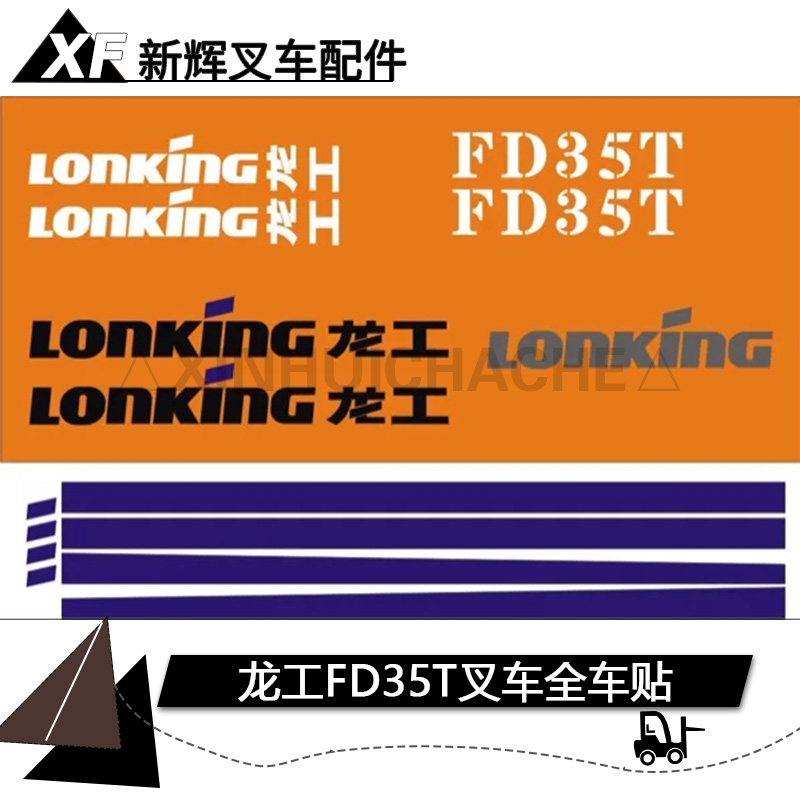 浙江吉鑫祥叉车FD30/FD35：工业搬运神器，高效耐用的秘密武器！