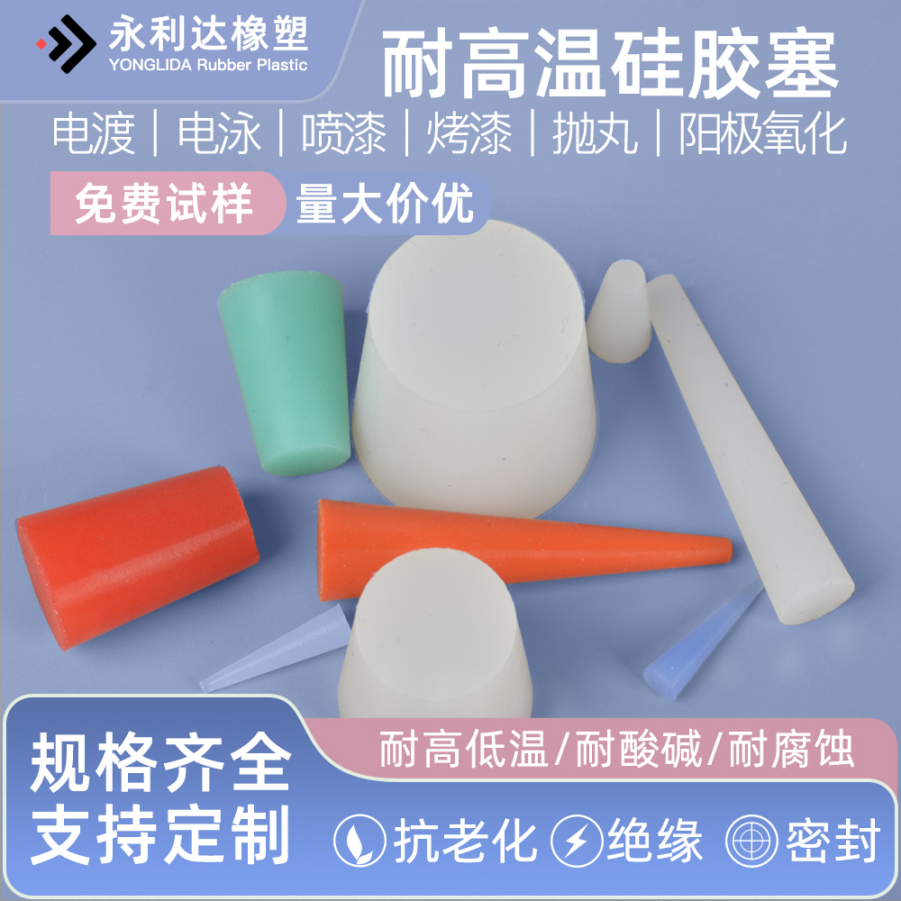 硅胶塞耐高温胶塞：工业界的“万能守护神”，你不可不知的秘密武器！