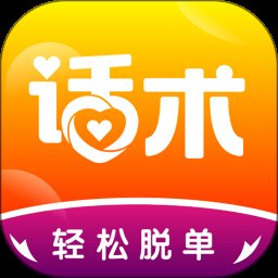 恋爱话术1.0.30