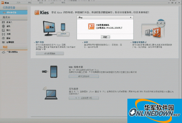 Samsung三星Kies  For WinXP/Vista/Win7/Win8v2.6.1.13105_7版