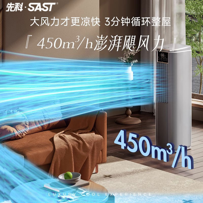 先科3匹可移动塔式空调：解放空间，享受四季舒适生活！✨