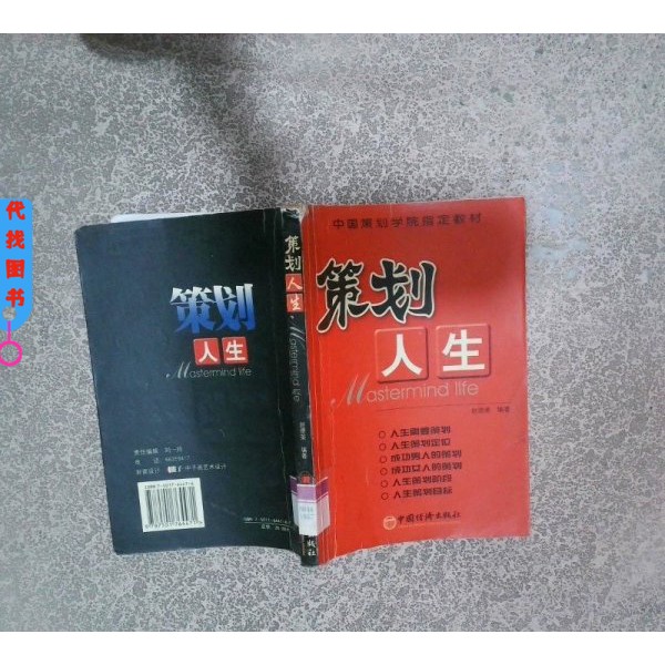 品牌策划与推广张剑：管理书籍中的策略宝典