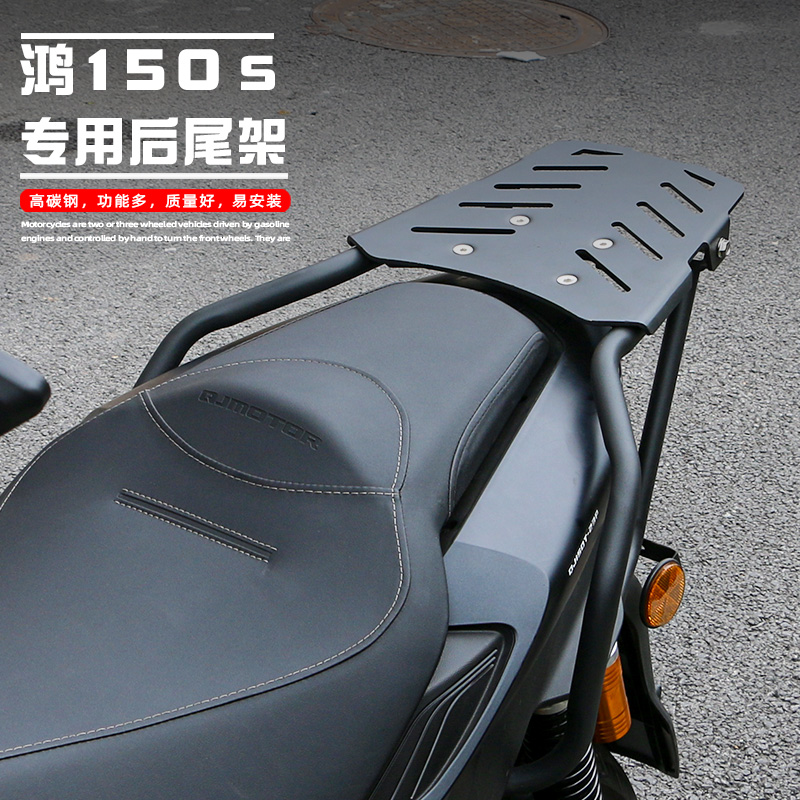 钱江QJ鸿150S改装神器：专属后货架+加强支撑，骑行更安心！✨