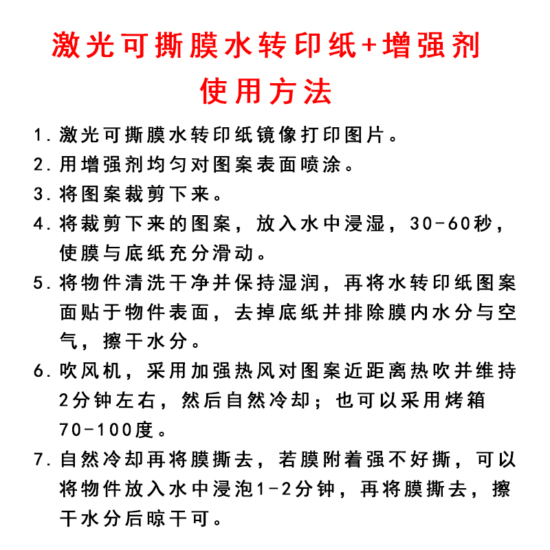 WT赢家转印激光可撕膜水转印纸：告别繁琐，轻松DIY无痕透明贴纸