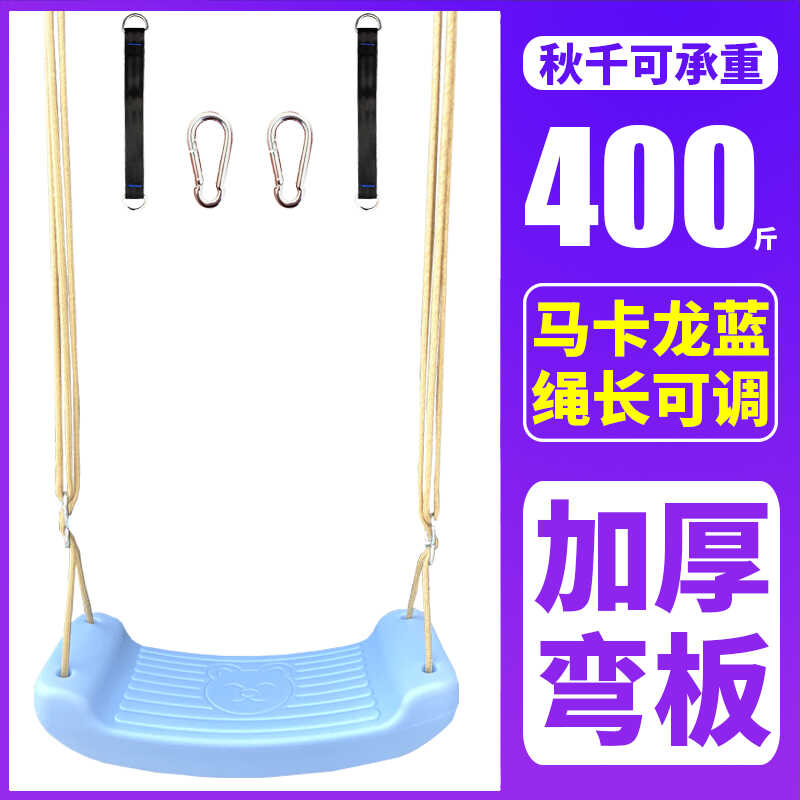 宝贝快乐飞翔：可调节儿童弯板秋千，室内户外双享乐趣！