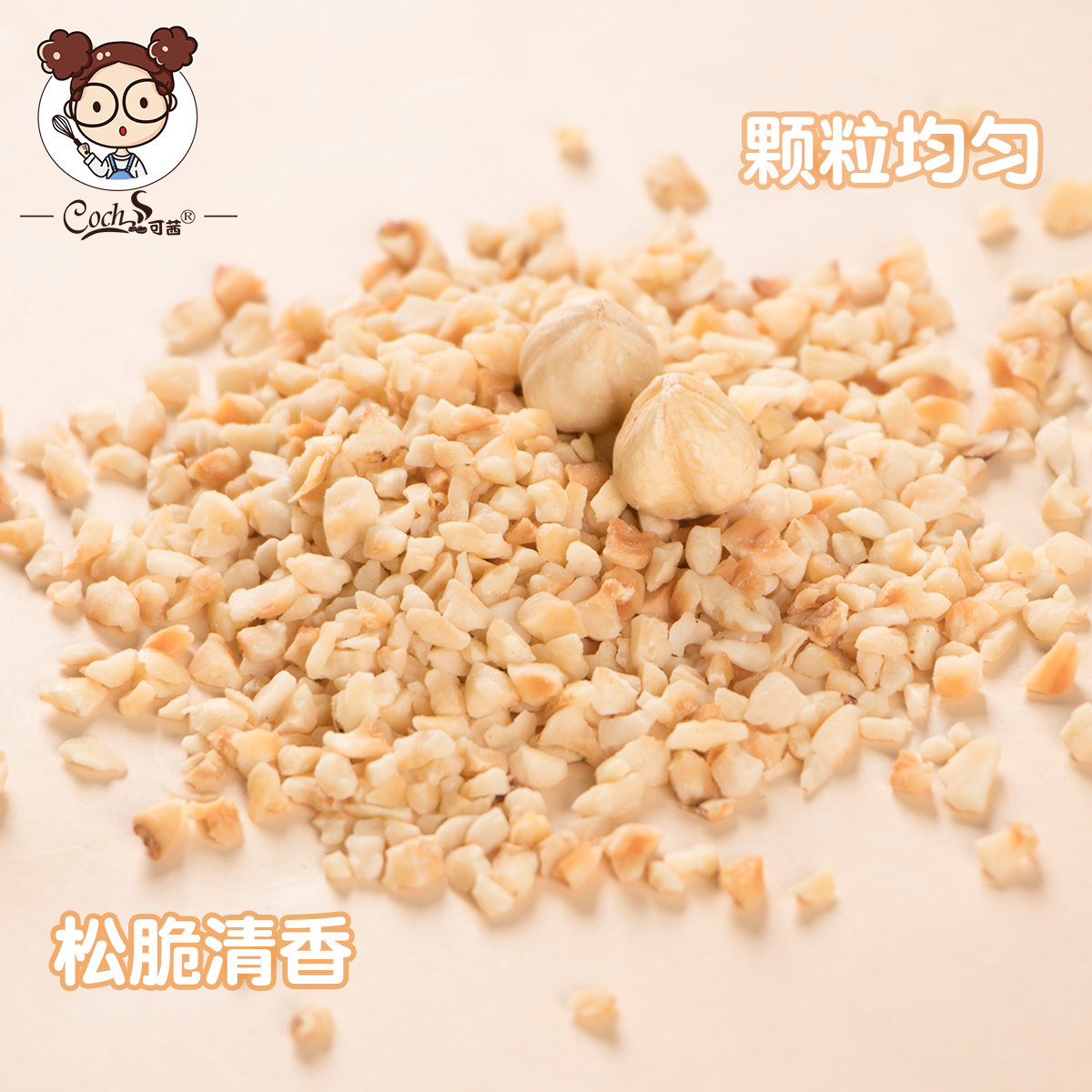 可茜焙烤榛子碎：烘焙达人的秘密武器，让你的甜点瞬间升级！