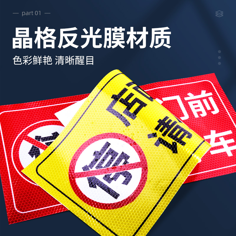 店面门前禁止停车警示牌：守护您的私家车位，拒绝乱停乱放！