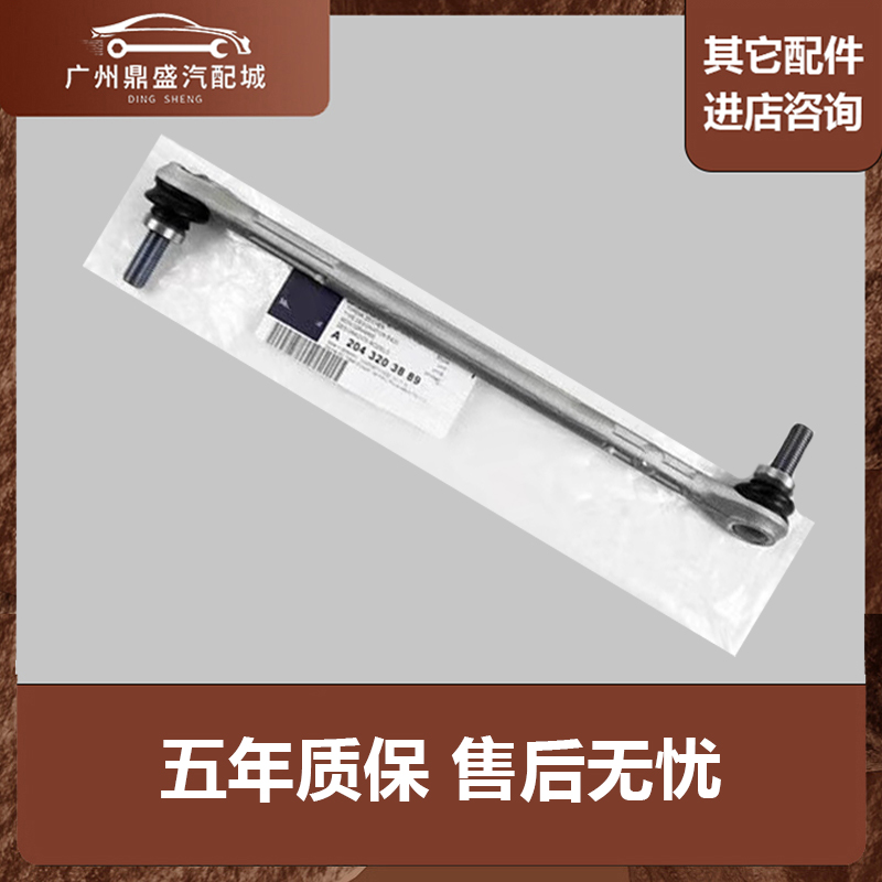 奔驰C180/C200/E200/E300/GLK300前平衡杆球头小连杆吊杆！这配件太香了！