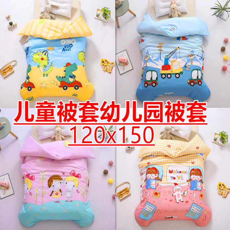 儿童被套120x150：幼儿园必备神器，宝宝温暖小窝的秘密武器！