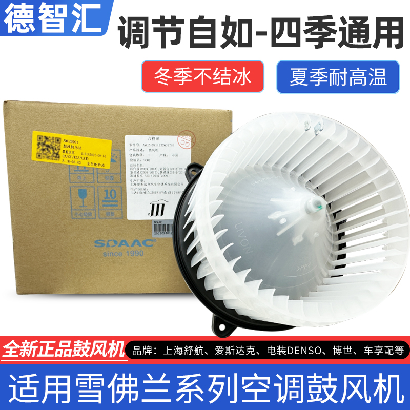 雪佛兰车主必看！原厂空调鼓风机暖风电机，冬季取暖神器❄️