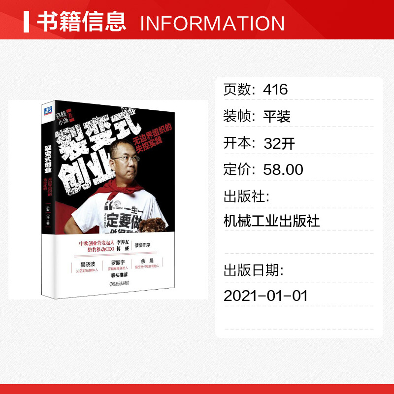 【正版】裂变式创业：宗毅小泽著，吴晓波罗振宇力荐的无边界组织秘籍！